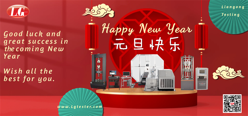 联工全体员工恭祝大家2025元旦快乐！ Happy New Year!