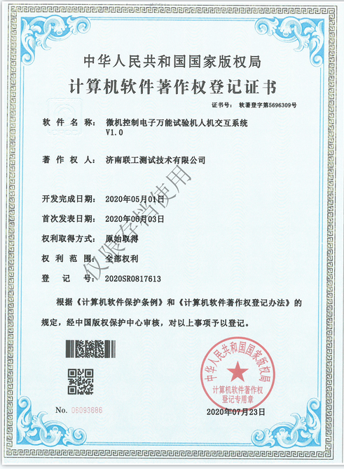 电子万能试验机软件证书