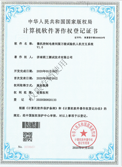 电液伺服万能试验机软件证书