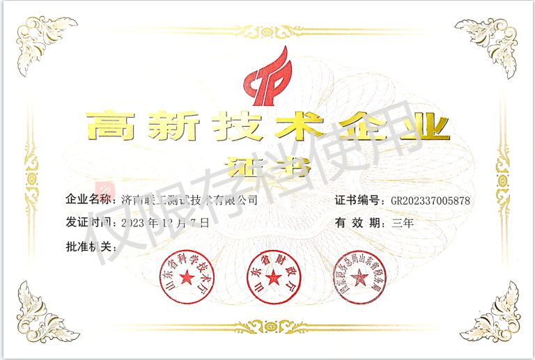 高新技术企业证书