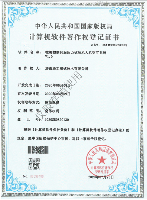 压力试验机软件证书