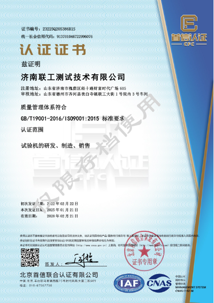 质量管理体系认证证书