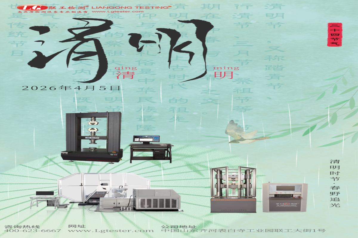 清明时节丨匠心逐光，检测护航